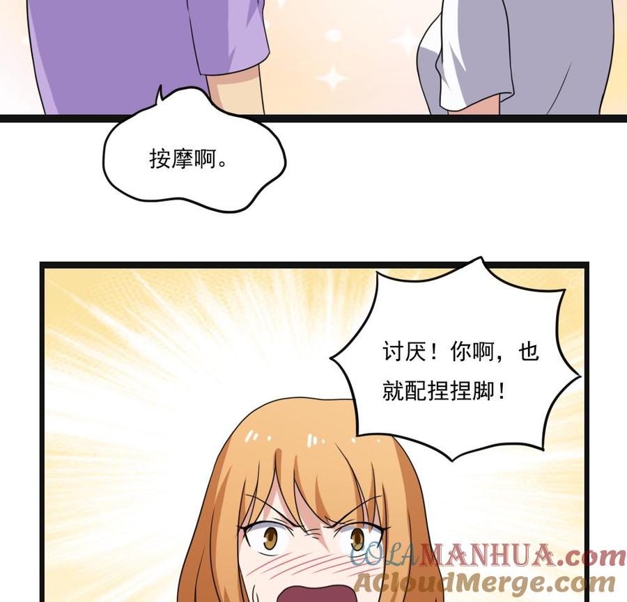 都是黑丝惹的祸 119 第119话 约吗？ 第27页