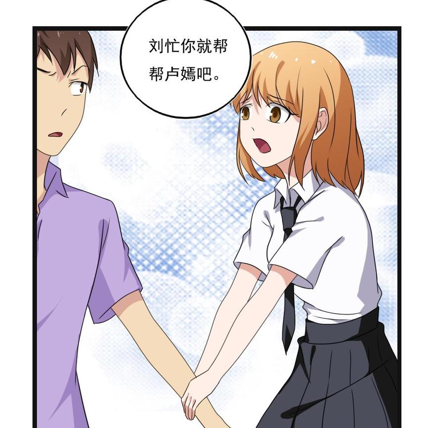 都是黑丝惹的祸 119 第119话 约吗？ 第13页