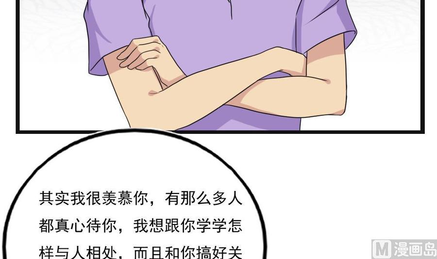 都是黑丝惹的祸 119 第119话 约吗？ 第11页