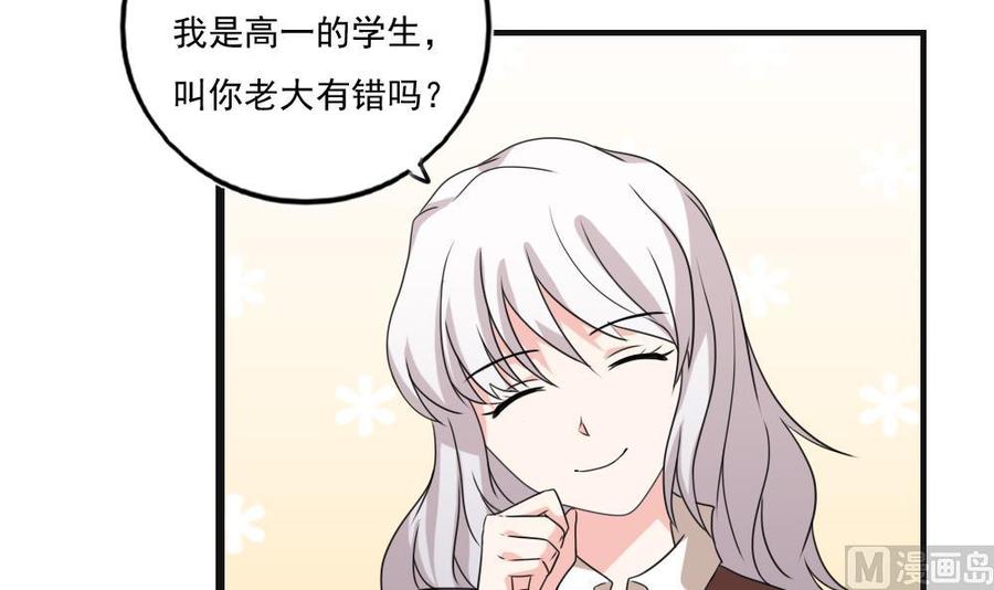 都是黑丝惹的祸 119 第119话 约吗？ 第2页
