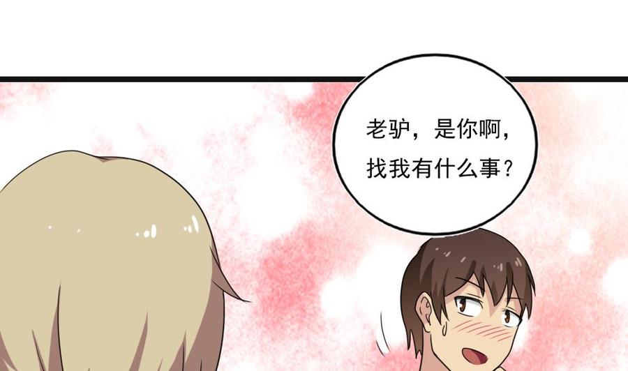 都是黑丝惹的祸 119 第119话 约吗？ 第34页