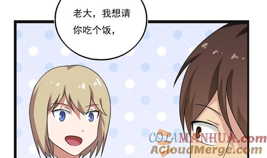 都是黑丝惹的祸 119 第119话 约吗？ 第36页