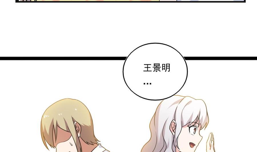 都是黑丝惹的祸 119 第119话 约吗？ 第22页