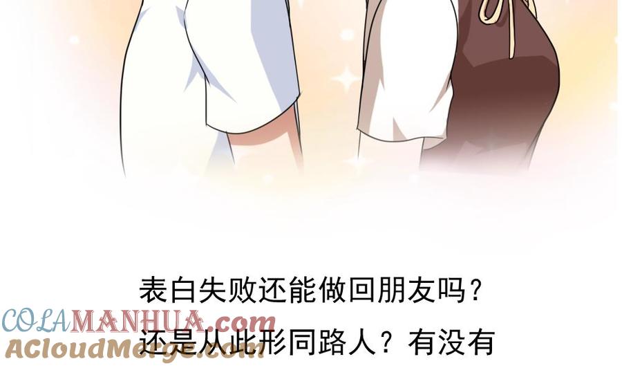 都是黑丝惹的祸 119 第119话 约吗？ 第39页