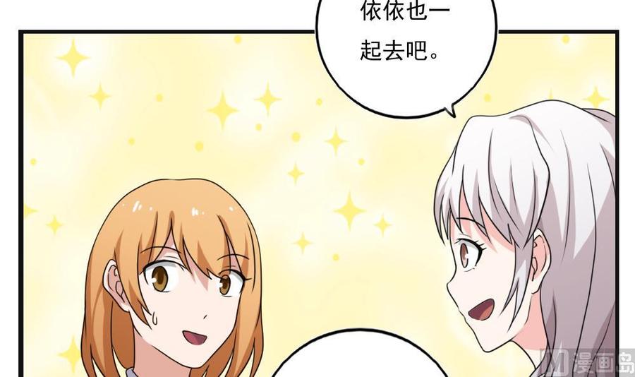 都是黑丝惹的祸 119 第119话 约吗？ 第17页