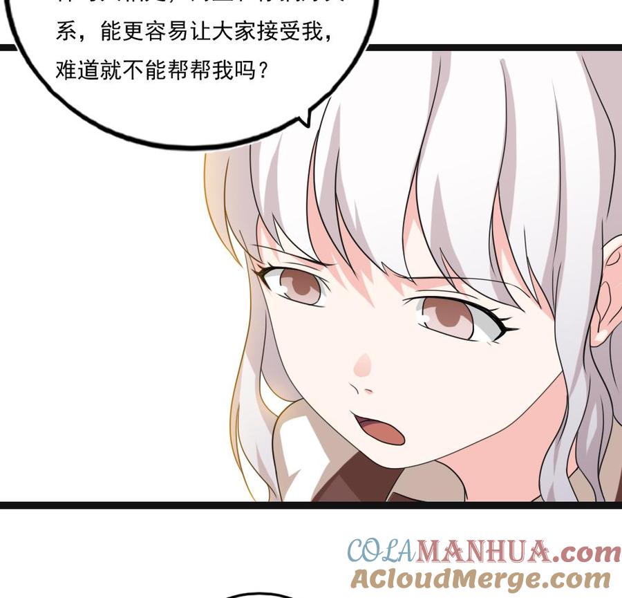 都是黑丝惹的祸 119 第119话 约吗？ 第12页