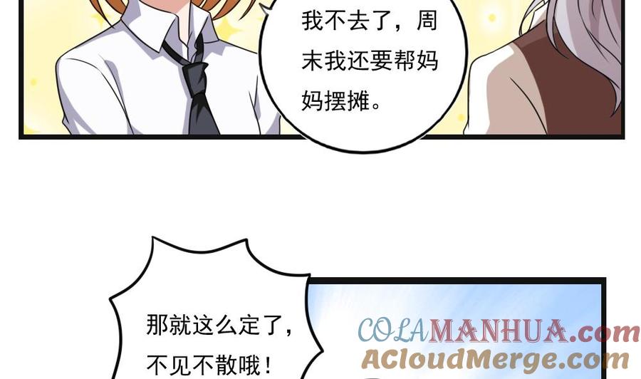 都是黑丝惹的祸 119 第119话 约吗？ 第18页
