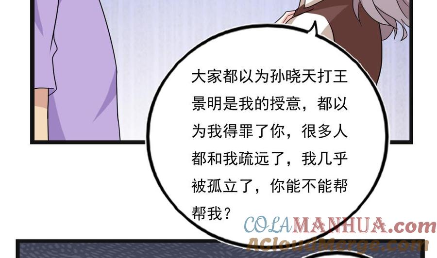 都是黑丝惹的祸 119 第119话 约吗？ 第9页