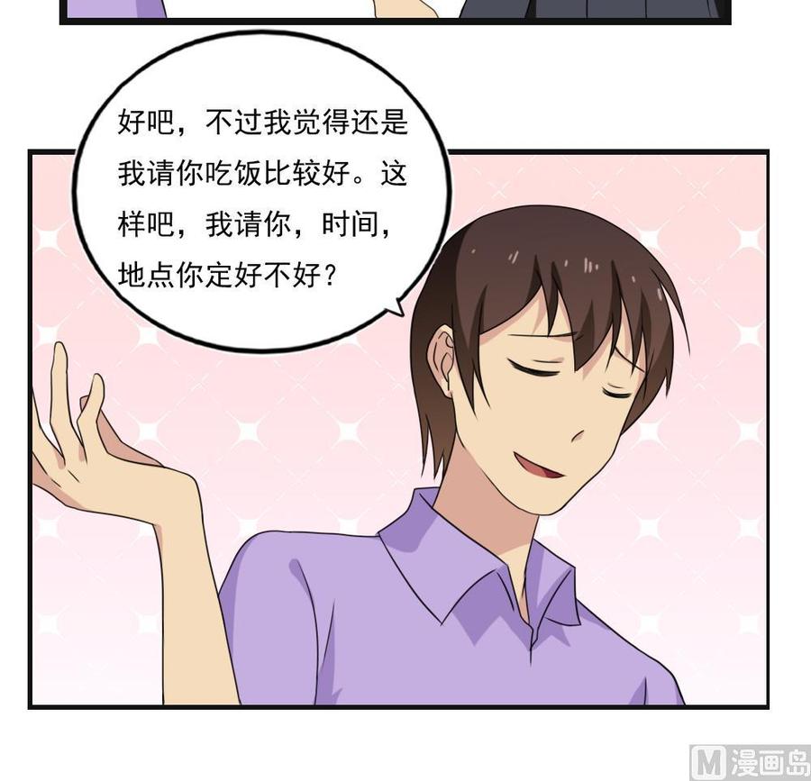 都是黑丝惹的祸 119 第119话 约吗？ 第14页