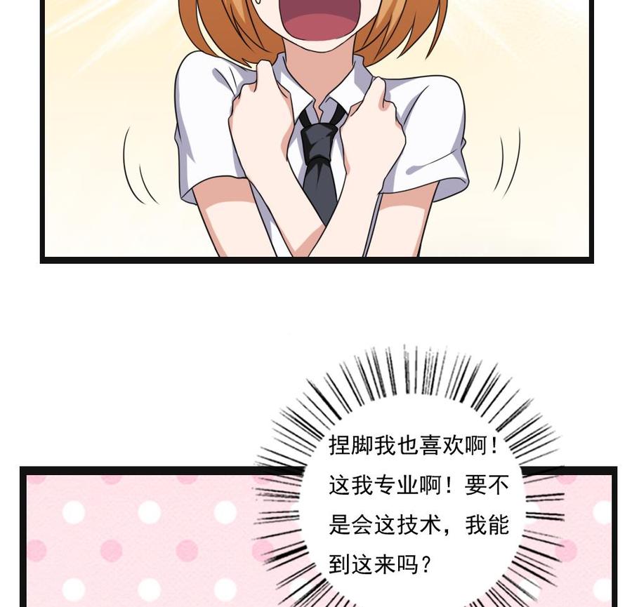 都是黑丝惹的祸 119 第119话 约吗？ 第28页