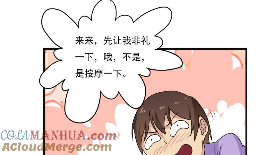 都是黑丝惹的祸 119 第119话 约吗？ 第30页