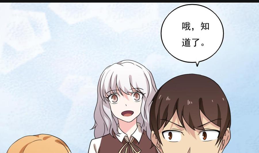 都是黑丝惹的祸 119 第119话 约吗？ 第4页
