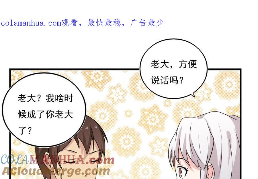 都是黑丝惹的祸 119 第119话 约吗？ 第1页