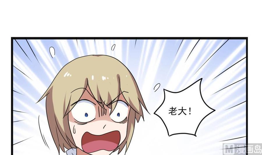 都是黑丝惹的祸 119 第119话 约吗？ 第32页