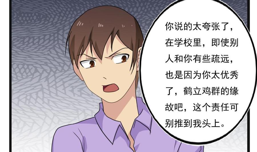 都是黑丝惹的祸 119 第119话 约吗？ 第10页