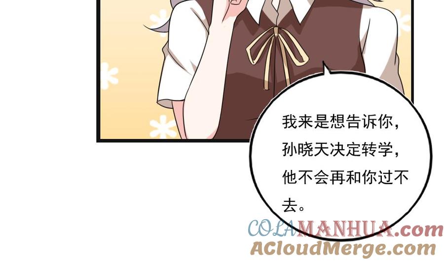 都是黑丝惹的祸 119 第119话 约吗？ 第3页