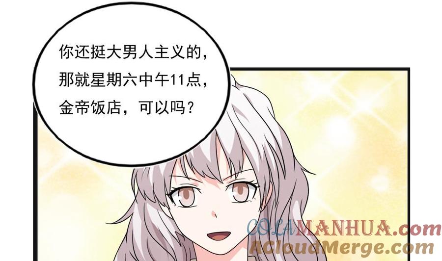都是黑丝惹的祸 119 第119话 约吗？ 第15页