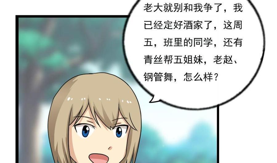 都是黑丝惹的祸 120 第120话 伤身？伤心！ 1 第6页