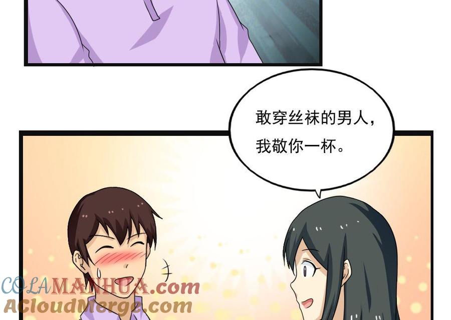 都是黑丝惹的祸 120 第120话 伤身？伤心！ 1 第29页
