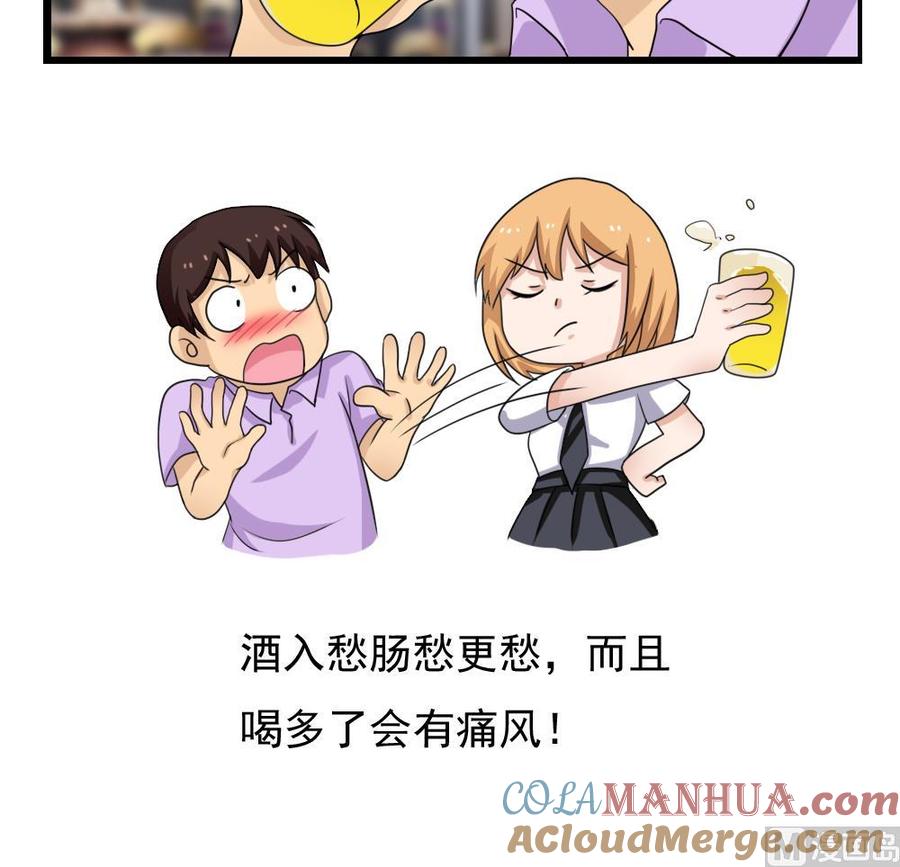都是黑丝惹的祸 121 第121话 伤身？伤心！ 2 第31页