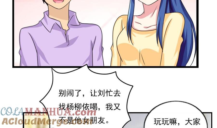 都是黑丝惹的祸 121 第121话 伤身？伤心！ 2 第3页