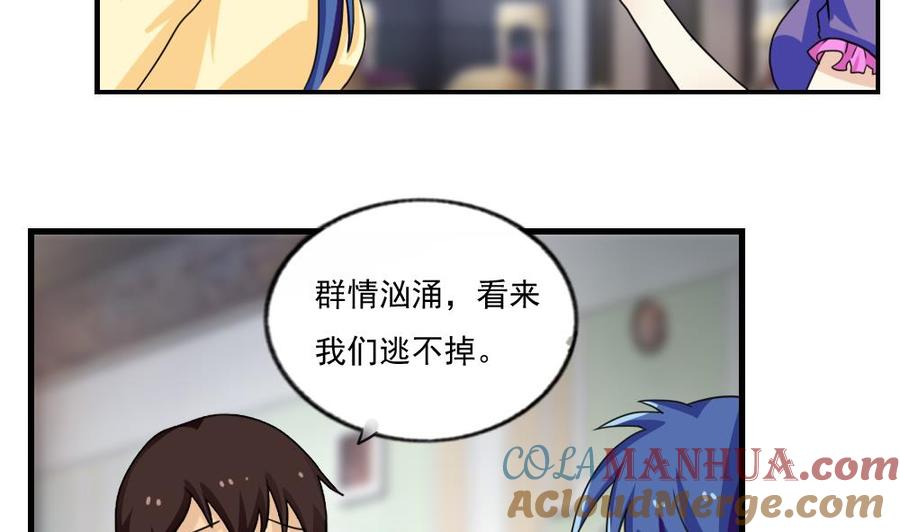 都是黑丝惹的祸 121 第121话 伤身？伤心！ 2 第5页
