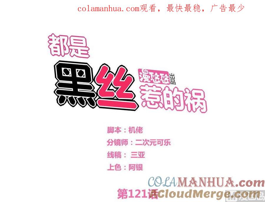 都是黑丝惹的祸 121 第121话 伤身？伤心！ 2 第1页