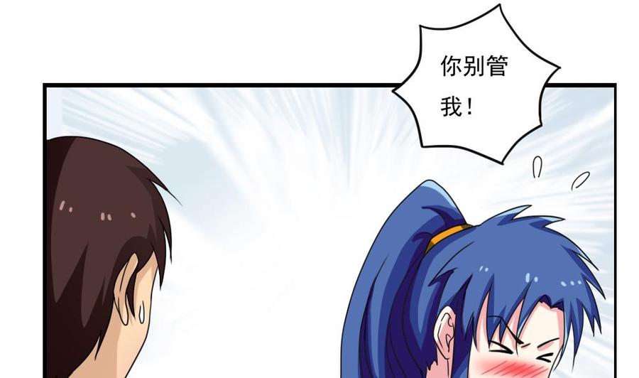 都是黑丝惹的祸 121 第121话 伤身？伤心！ 2 第20页