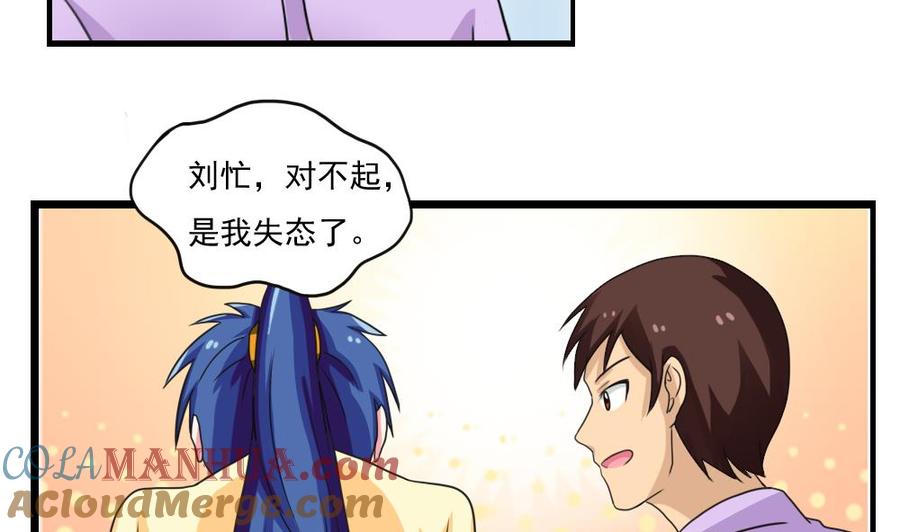 都是黑丝惹的祸 121 第121话 伤身？伤心！ 2 第23页