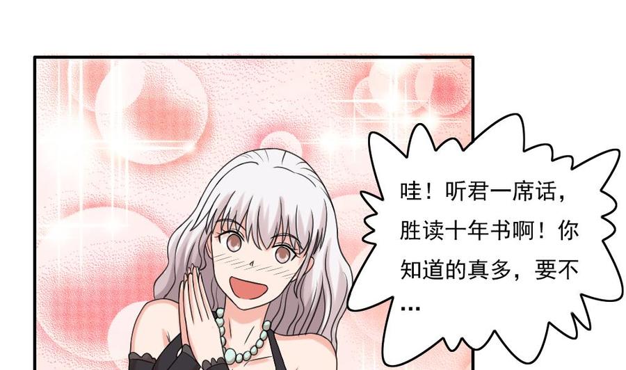 都是黑丝惹的祸 122 第122话 我和妲己有个约会 第32页