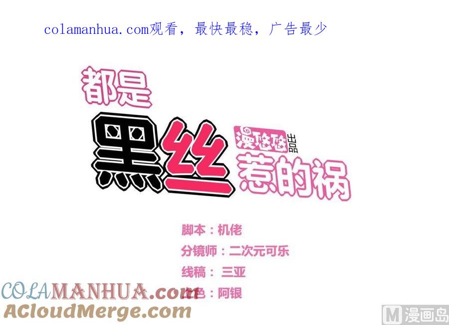 都是黑丝惹的祸 122 第122话 我和妲己有个约会 第1页
