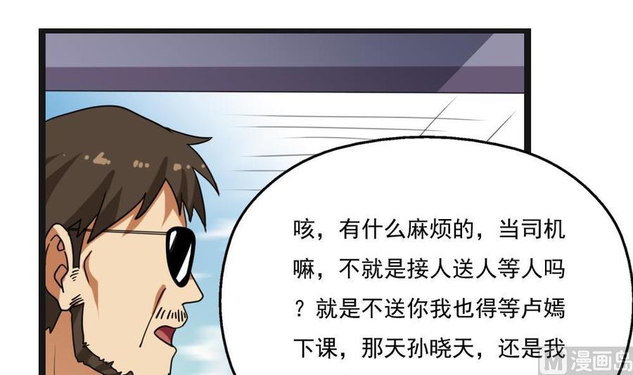 都是黑丝惹的祸 123 第123话 似曾相识 第34页