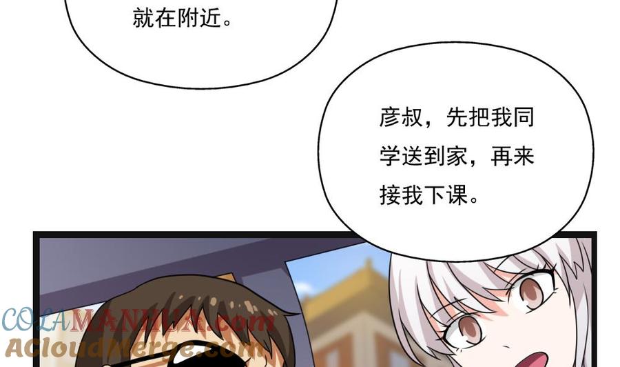 都是黑丝惹的祸 123 第123话 似曾相识 第27页