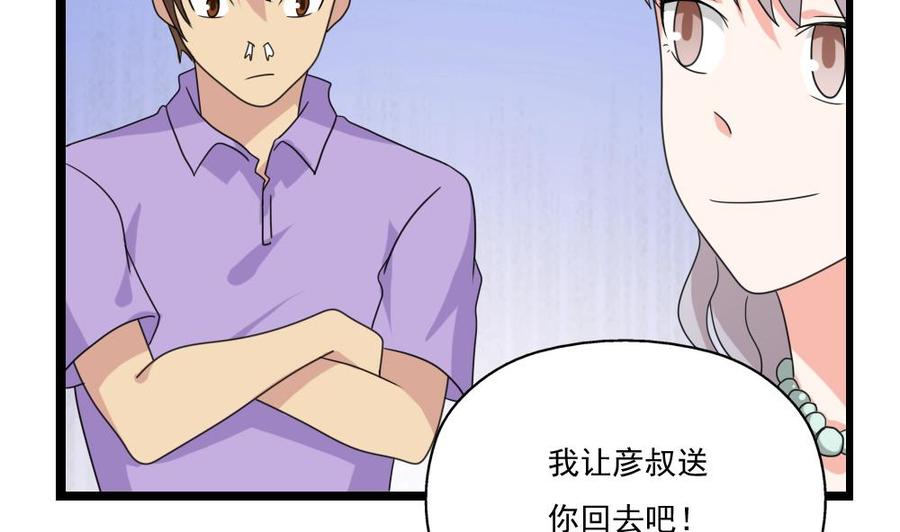 都是黑丝惹的祸 123 第123话 似曾相识 第24页