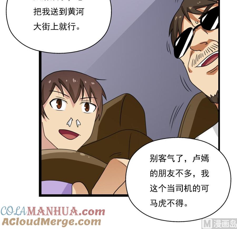 都是黑丝惹的祸 123 第123话 似曾相识 第31页