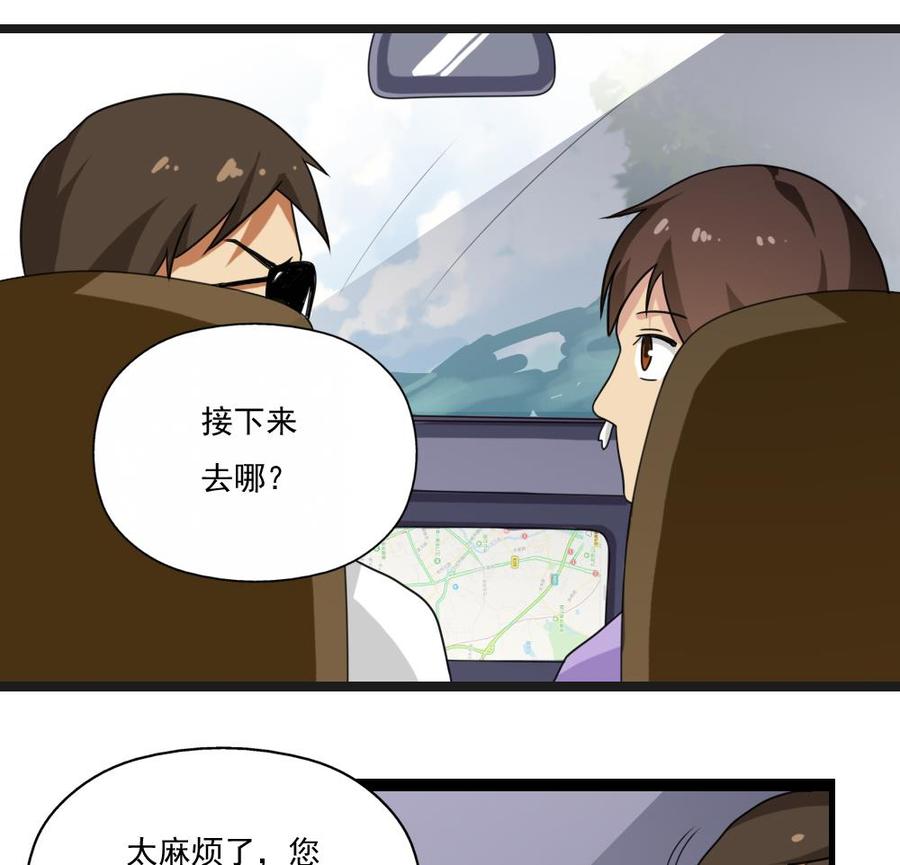 都是黑丝惹的祸 123 第123话 似曾相识 第30页
