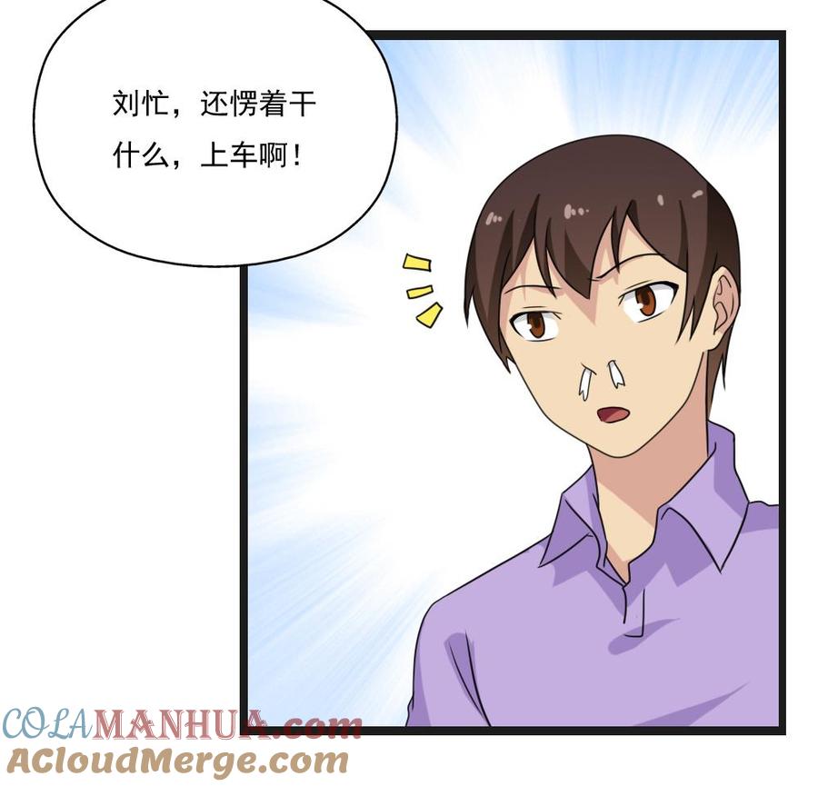都是黑丝惹的祸 123 第123话 似曾相识 第29页
