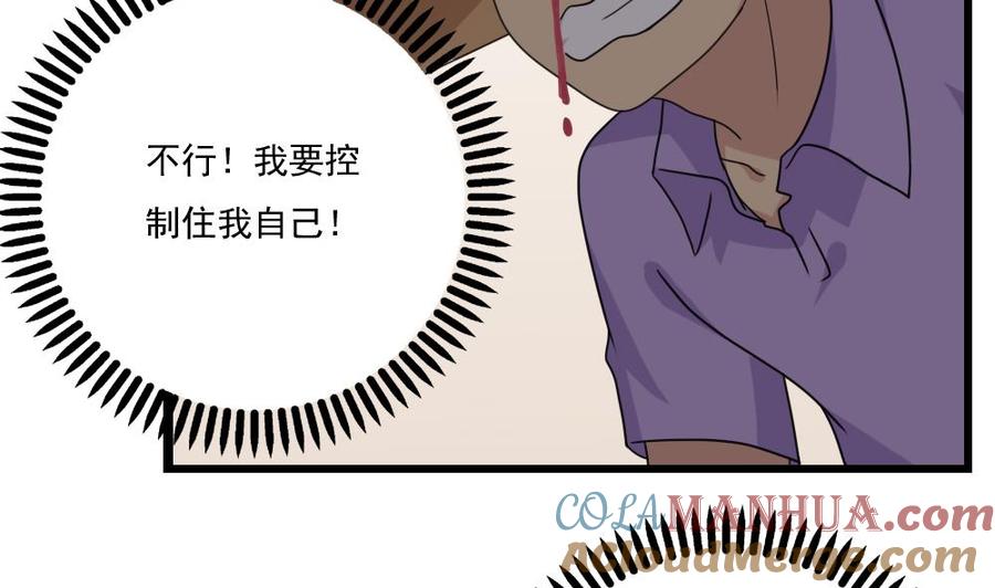 都是黑丝惹的祸 123 第123话 似曾相识 第5页