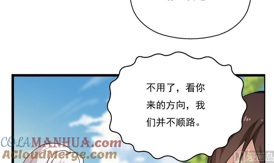 都是黑丝惹的祸 123 第123话 似曾相识 第25页