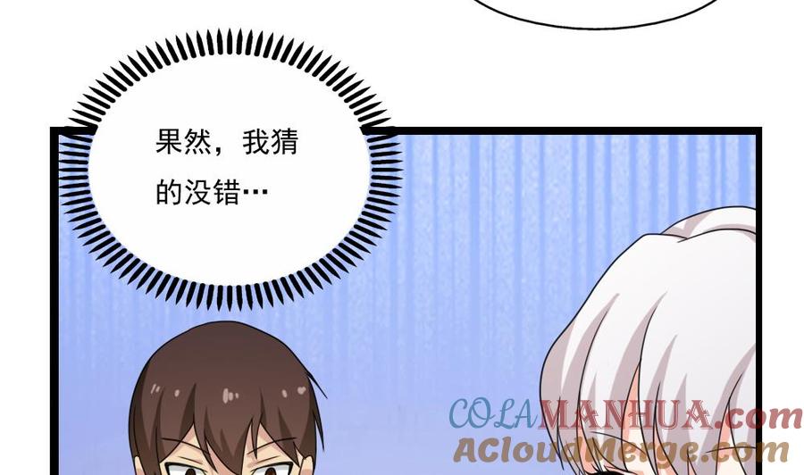 都是黑丝惹的祸 123 第123话 似曾相识 第23页