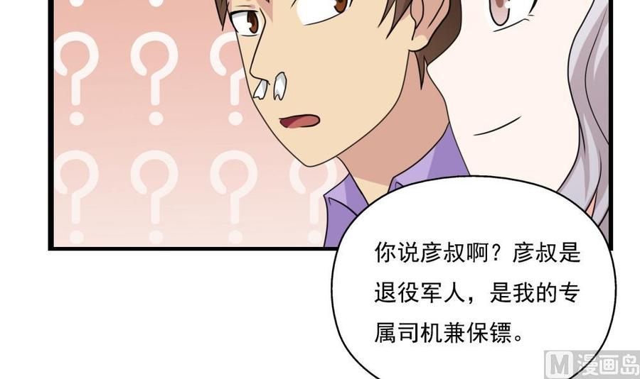 都是黑丝惹的祸 123 第123话 似曾相识 第22页