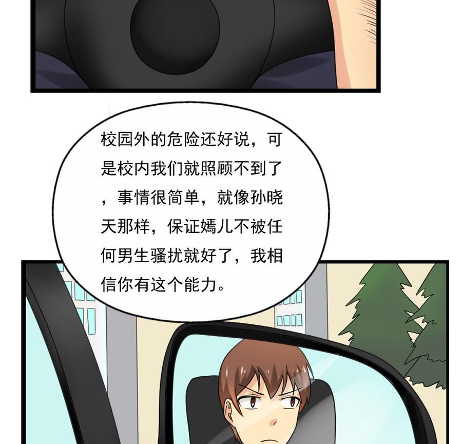 都是黑丝惹的祸 124 第124话 校花的贴身高手 第14页