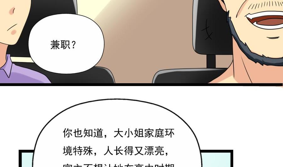 都是黑丝惹的祸 124 第124话 校花的贴身高手 第12页