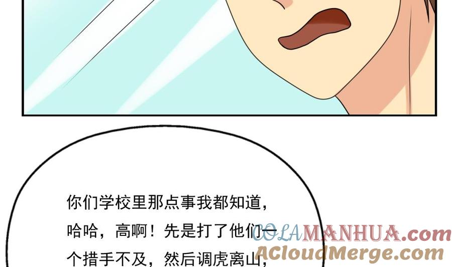 都是黑丝惹的祸 124 第124话 校花的贴身高手 第5页