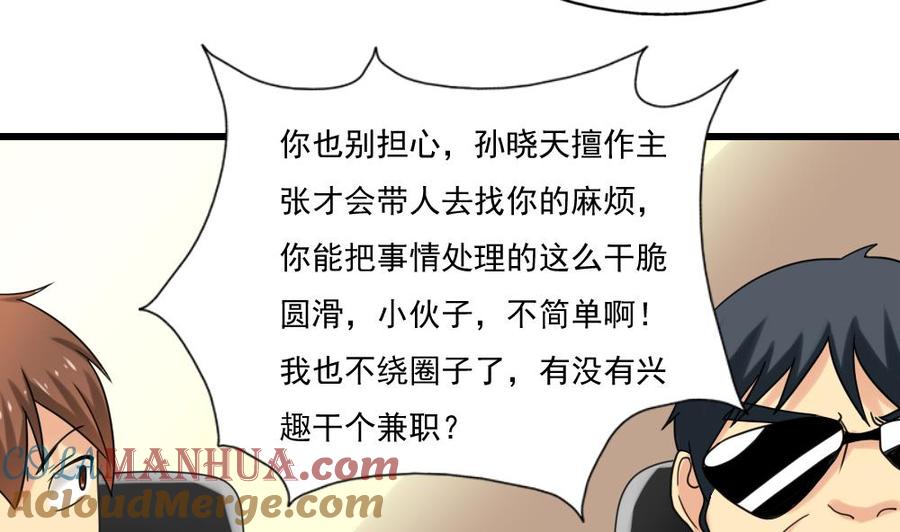 都是黑丝惹的祸 124 第124话 校花的贴身高手 第11页