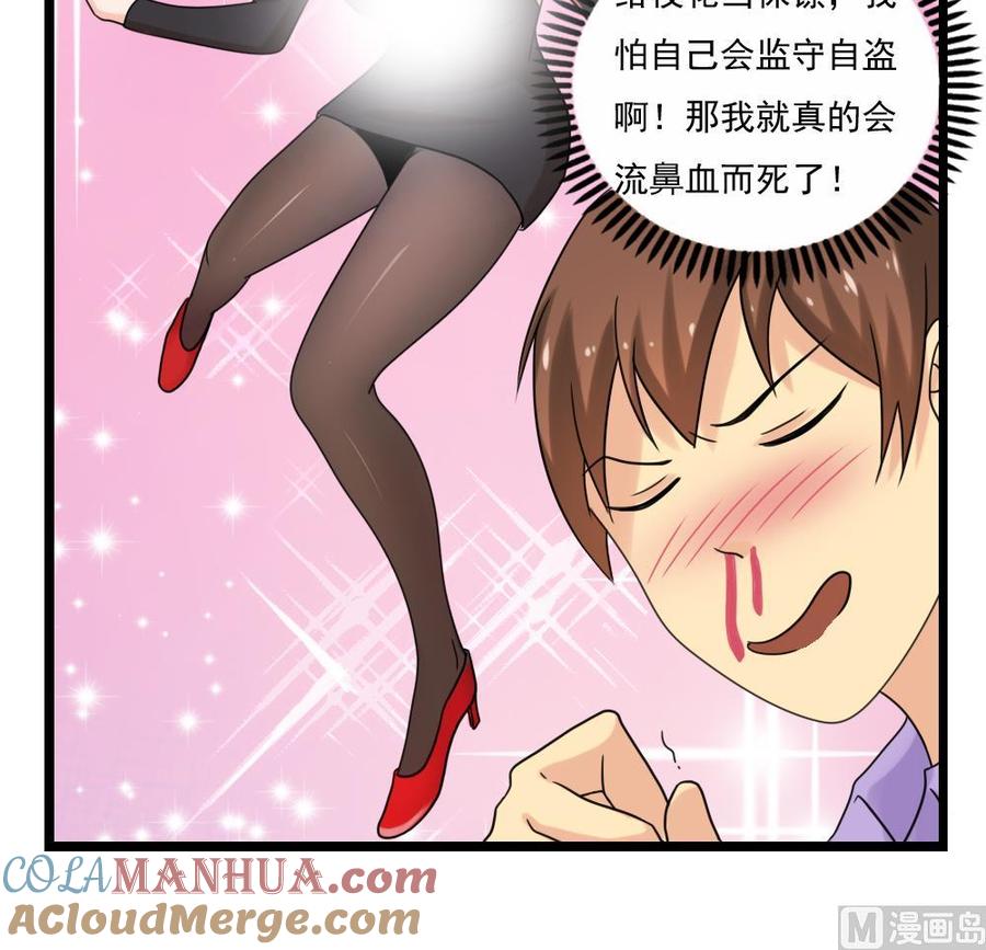 都是黑丝惹的祸 124 第124话 校花的贴身高手 第31页