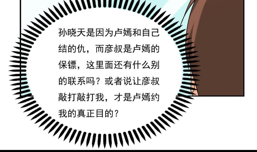 都是黑丝惹的祸 124 第124话 校花的贴身高手 第8页