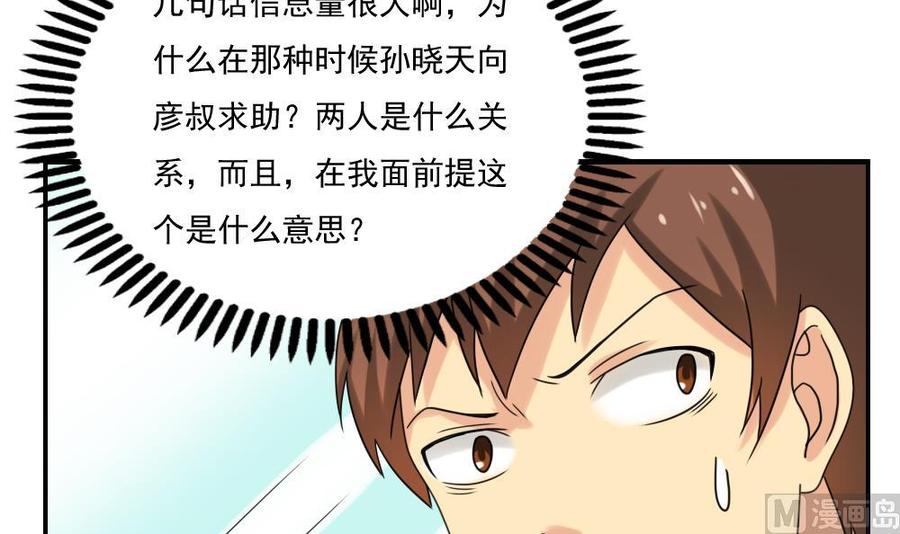 都是黑丝惹的祸 124 第124话 校花的贴身高手 第4页