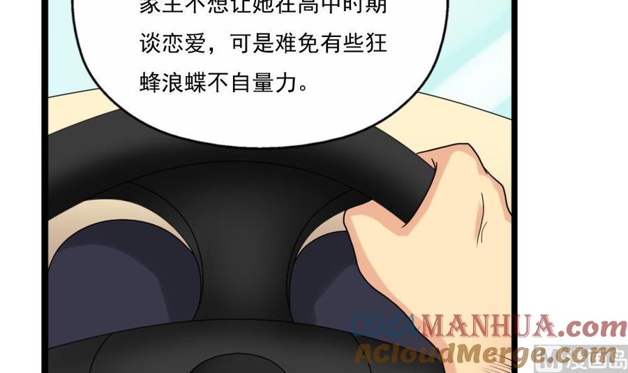 都是黑丝惹的祸 124 第124话 校花的贴身高手 第13页