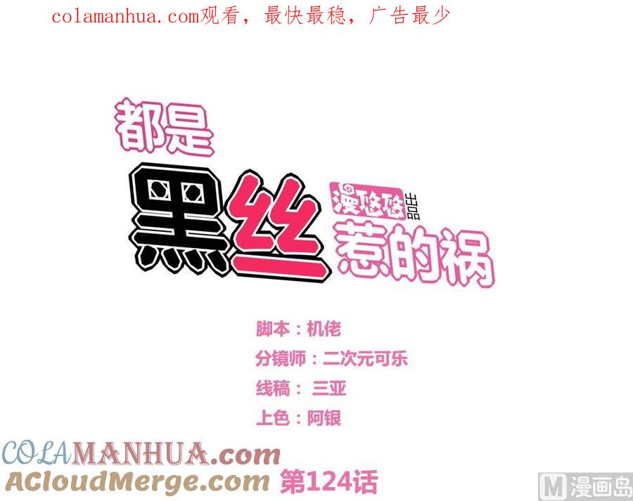 都是黑丝惹的祸 124 第124话 校花的贴身高手 第1页